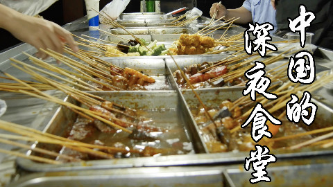 【深夜小摊】凌晨的宵夜和故事